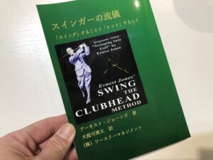 「スインガーの流儀」を刊行しました！